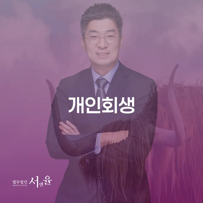성공사례 개인회생으로 해결방법 달라진점