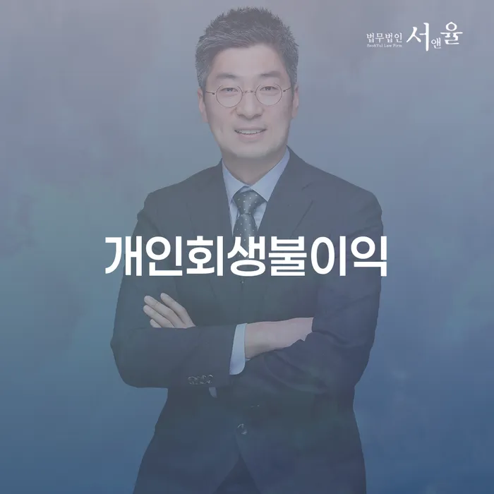 개인회생사무실 대출 받은 돈채무조정 무료 상담이 가능한 곳