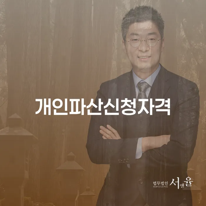 개인회생통장사용 빚 합법적인 빠른방법 여기서 확인!