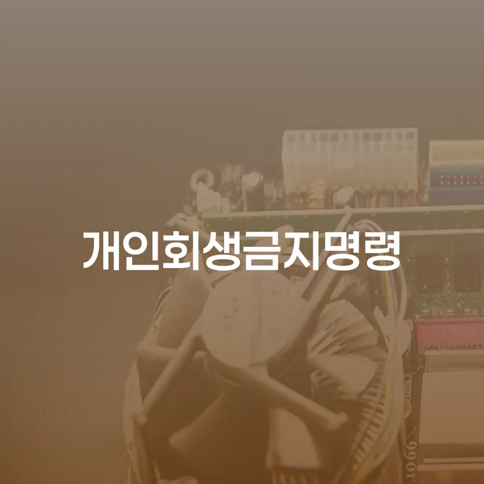 3인최저생계비 빚갚는 방법 도움이 되는
