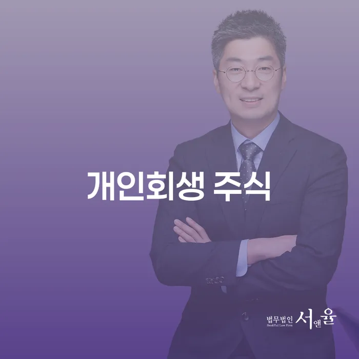 개인파산절차 개인파산 채무조정제도를 이용
