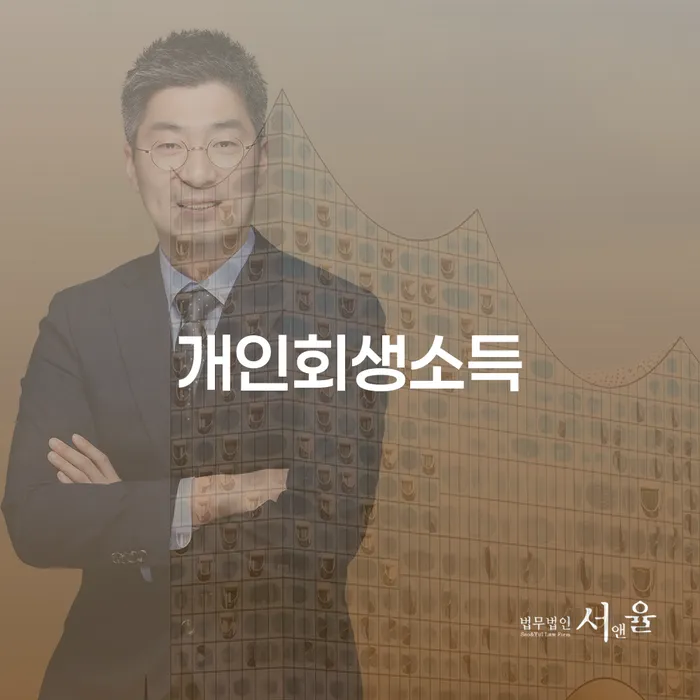 생활비대출 연체 시 개인회생으로 현명하게 관련정보