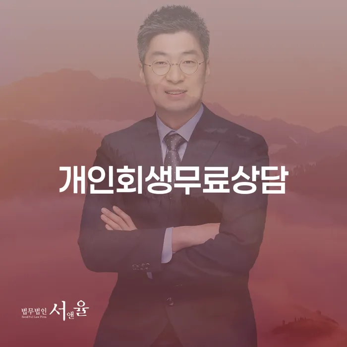 저금리채무통합대출 연체 시 빚독촉 결정나고