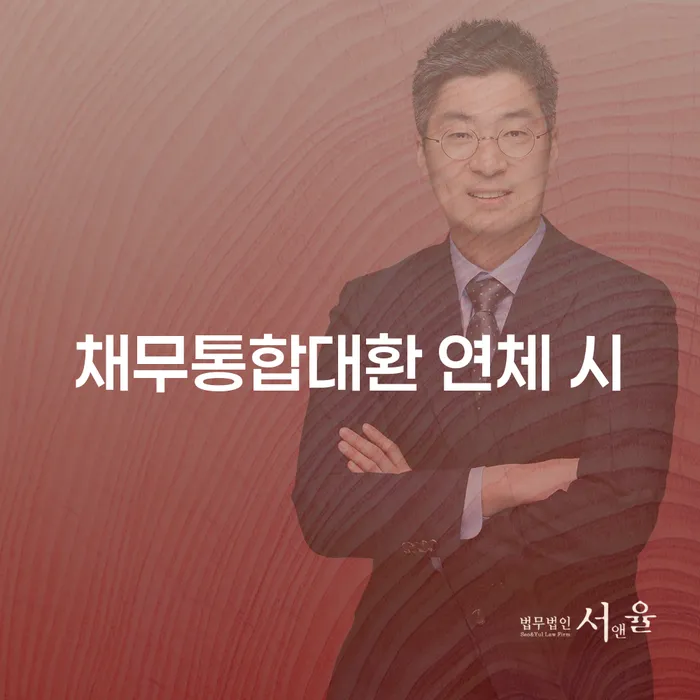 개인돈회생 개인회생으로 해결방법 법률사무소추천