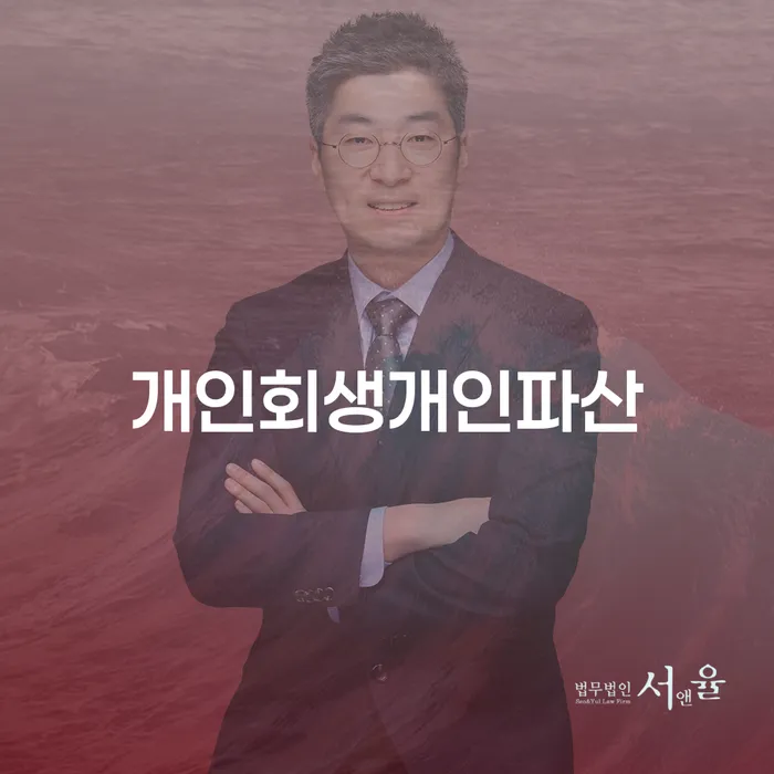 개인회생문의 채무조정제도을 이용하여 무료상담