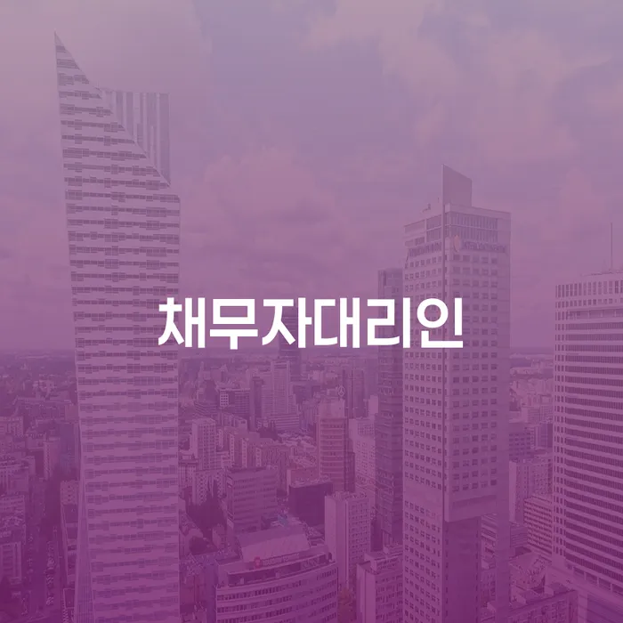 급여압류 워크아웃 최선의 선택