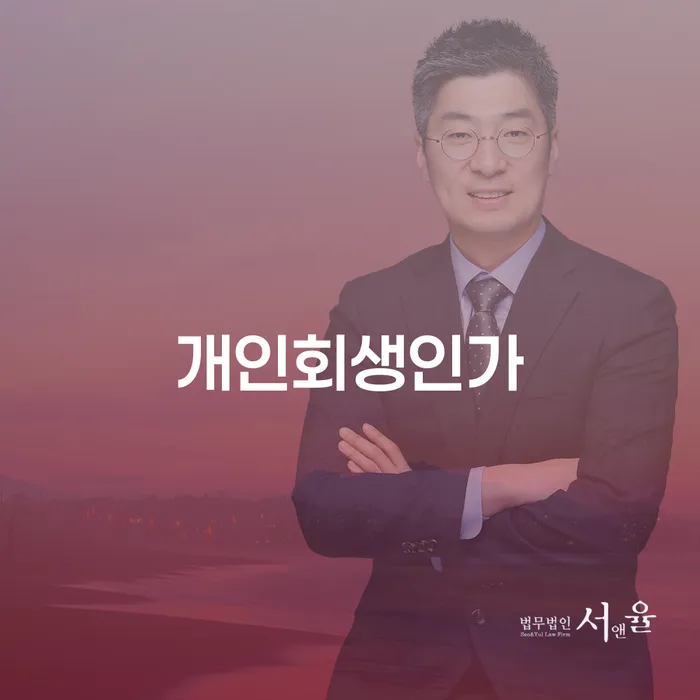연대보증채무 연체 시 빚독촉 핵심요약
