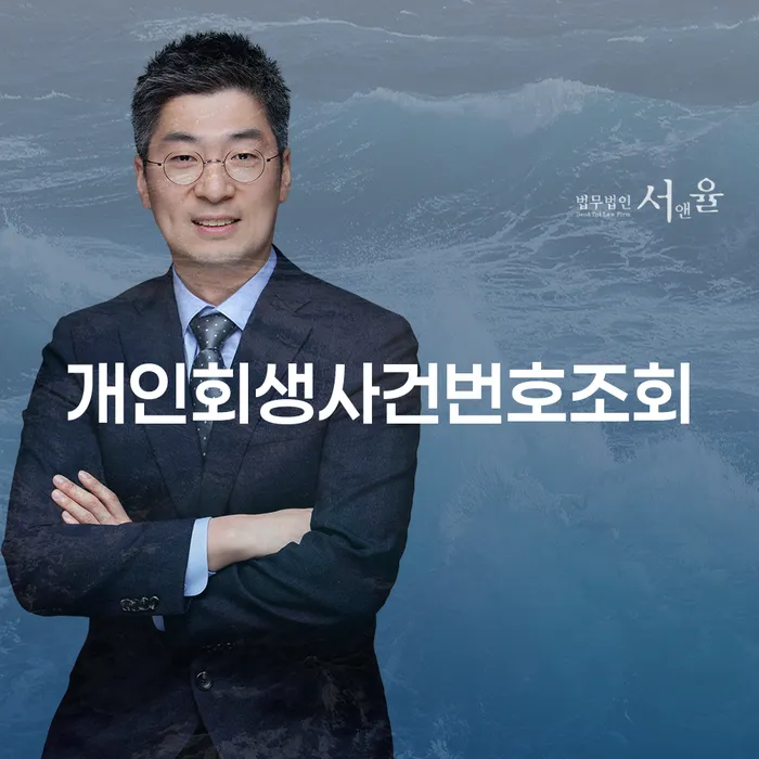 신용불량자기준 개인회생으로 현명하게 추천하는 곳