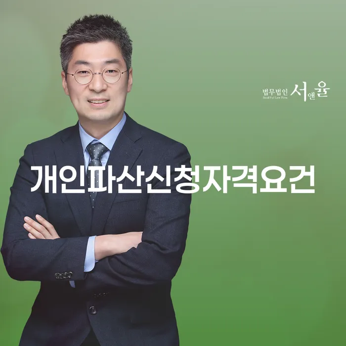 개인회생신청조건 추심 대응법 어떻게 해야하는지