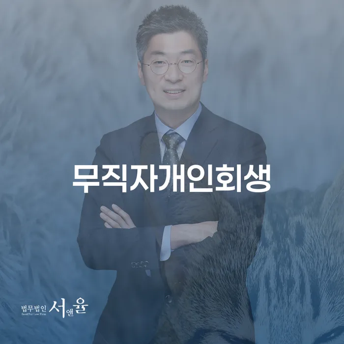 파산신청절차 빚갚는 방법 혼자 고민하지 마세요.
