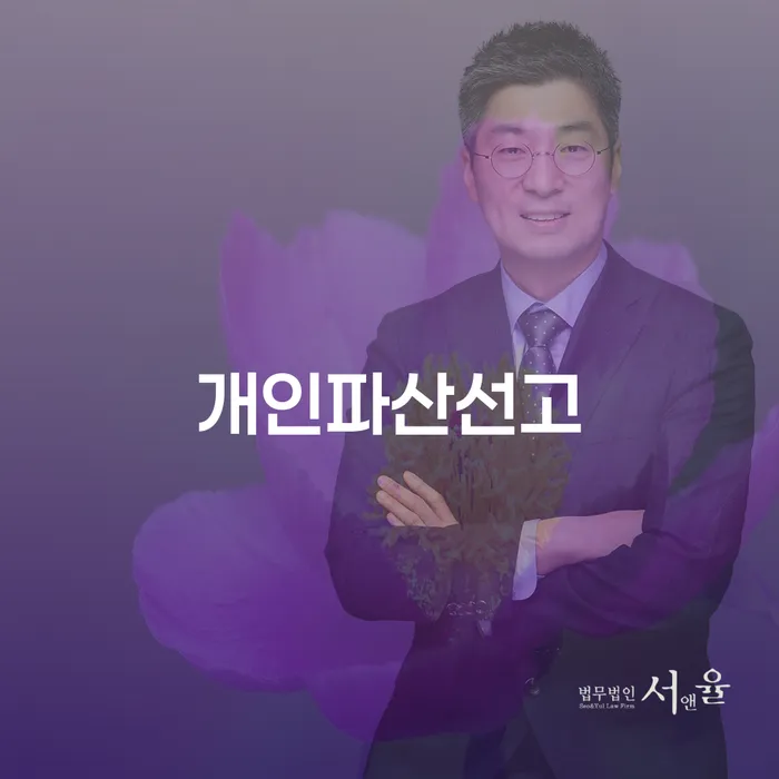 도산전문변호사 빚독촉 살펴보고 있다면