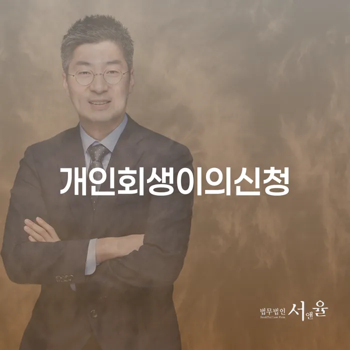 개인회생 빚 해결할 최신정보