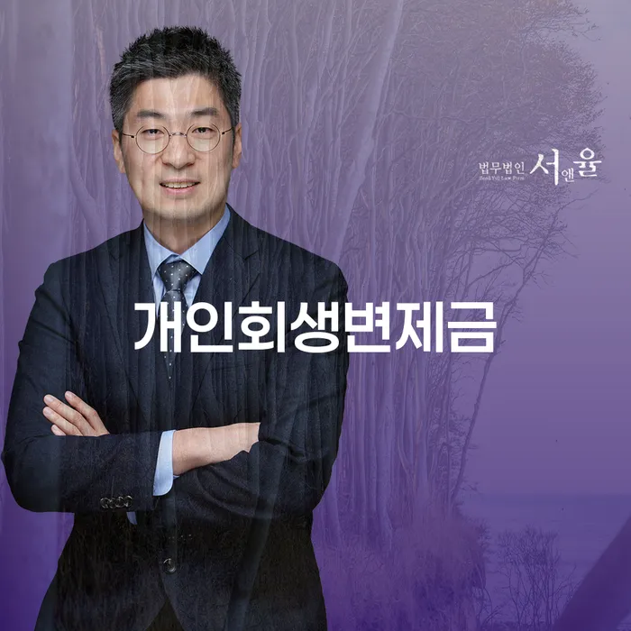 개인회생신청비용 연체 채무 신속해결방법 지식을