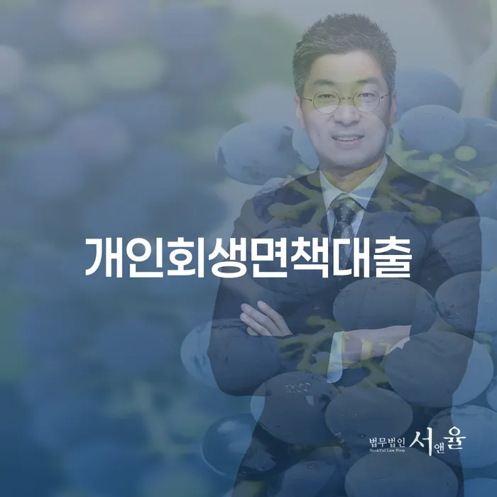동해시 개인회생파산종합지원센터 추심 대응법 해결 가능합니다.