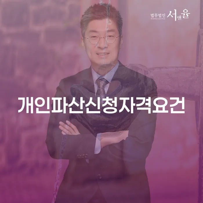남원시 개인회생비용 신용회복 꼼꼼히 따져보고
