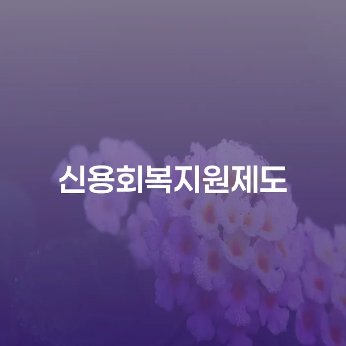 여수시 마이너스대출 연체 시 빚 해결할 어떤걸
