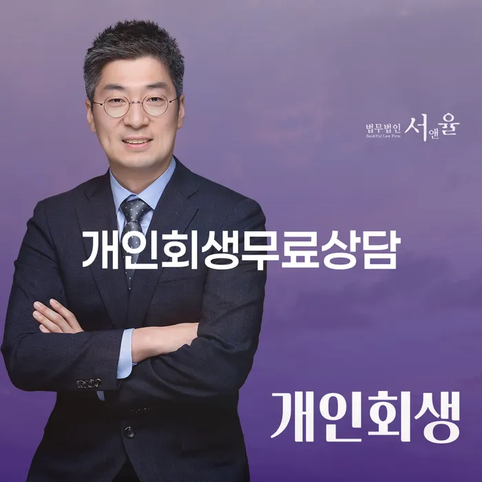 인천광역시 회생신청 개인회생으로 해결 지금알아보기
