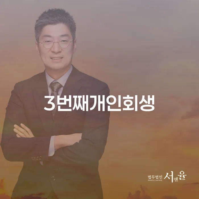 광진구 신용불량자자동차 개인회생으로 해결방법 조건확인 하고