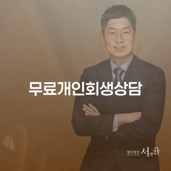 담양군 신용회생 개인회생으로 현명하게 지금알아보기