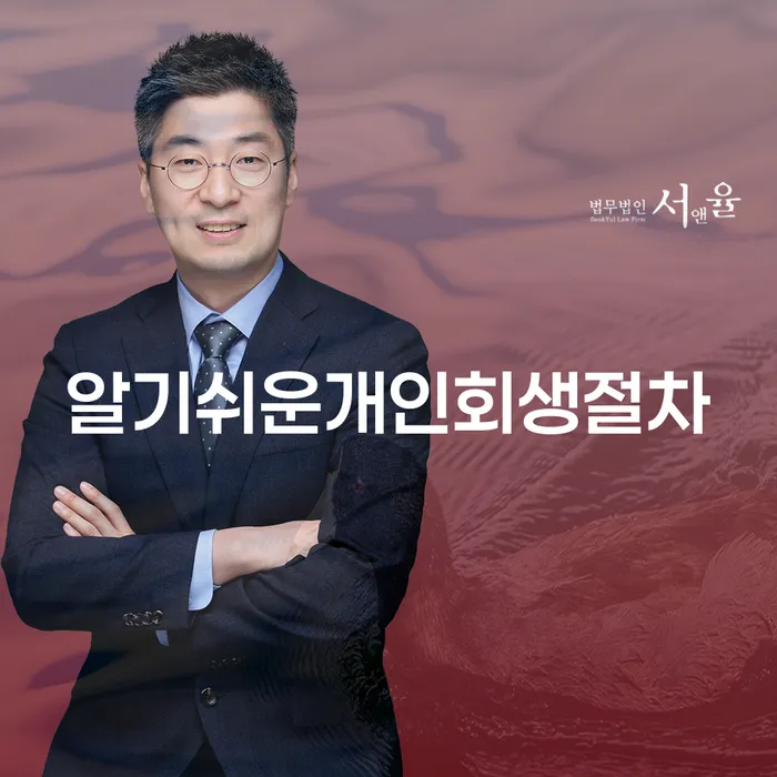 김포시 파산면책비용 개인회생으로 방법 높아진