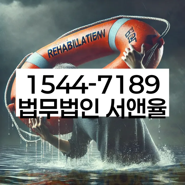 개인회생