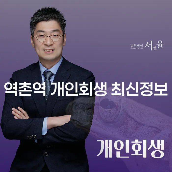 역촌역 개인회생 최신정보