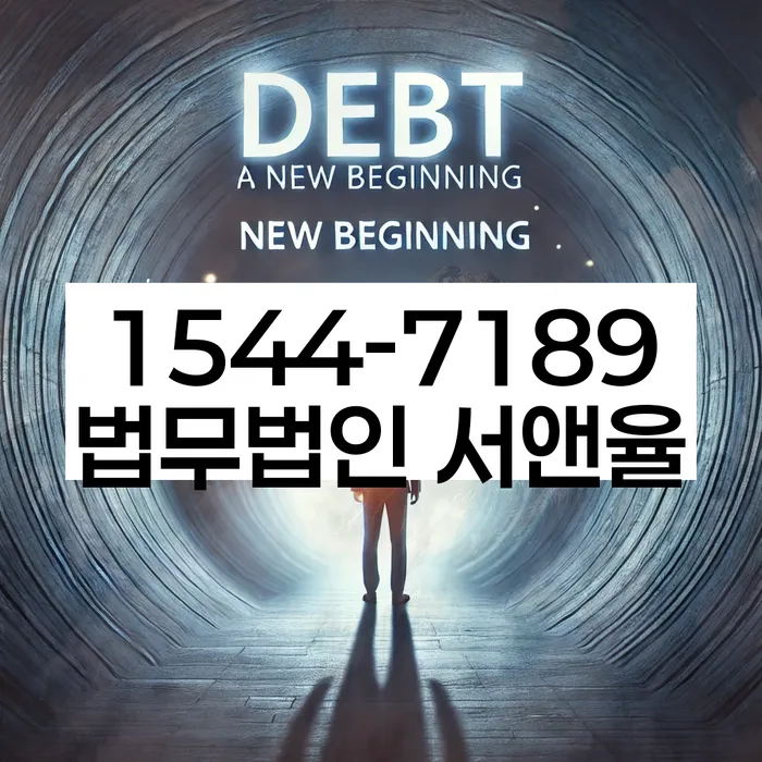 개인회생 채권자 협상 요령