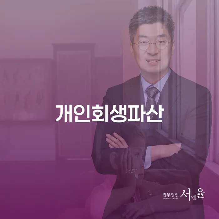 청원구 개인회생파산: 어떻게 시작해야 할까요?