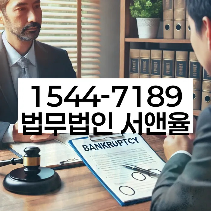 서울 성북구 보문동4가 개인회생파산상담