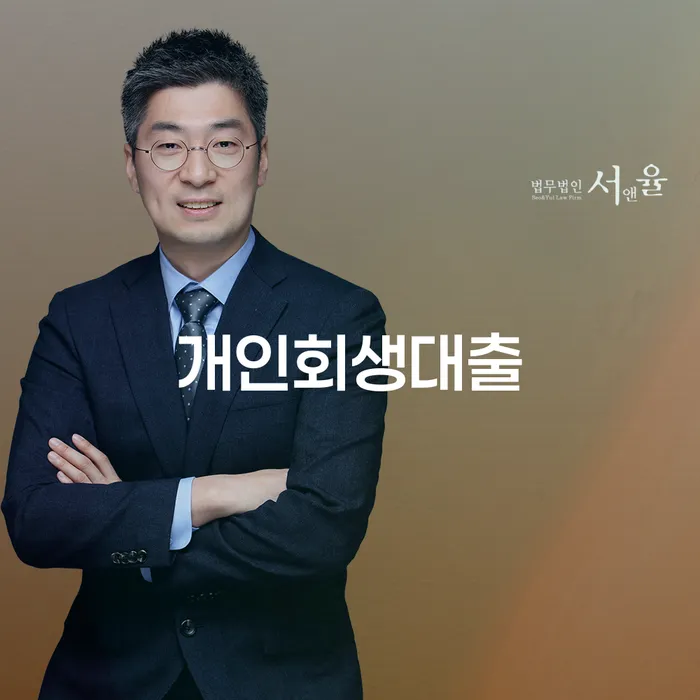 개인회생대출과 법인간이회생, 채무 문제 해결의 열쇠는 무엇인가요?