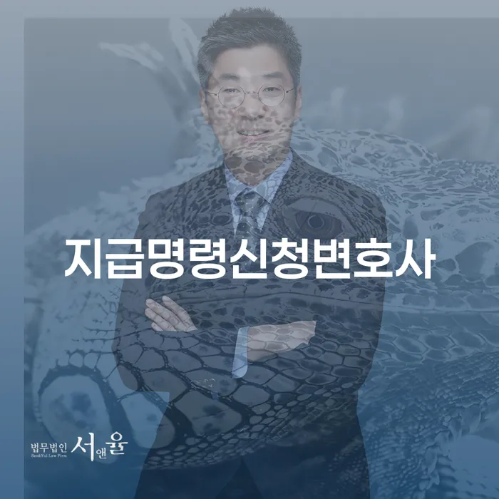 지급명령신청변호사를 통해 개인회생면책대출을 받을 수 있을까요?
