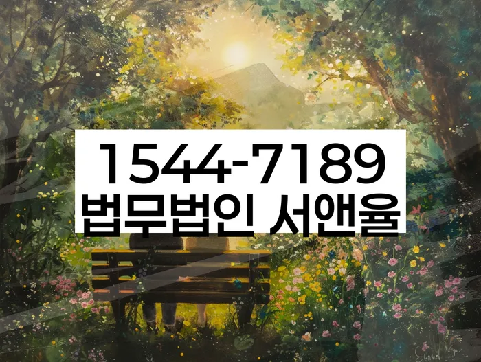 울주군 도산전문변호사